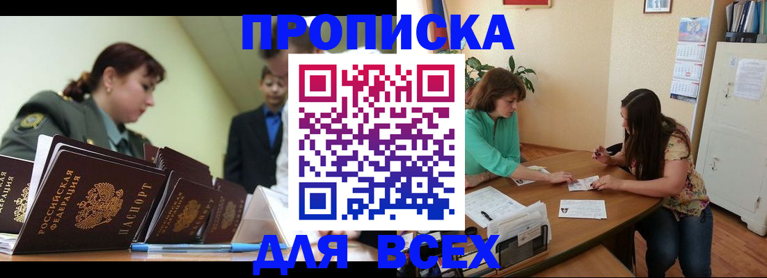 прописка законно в Краснознаменске