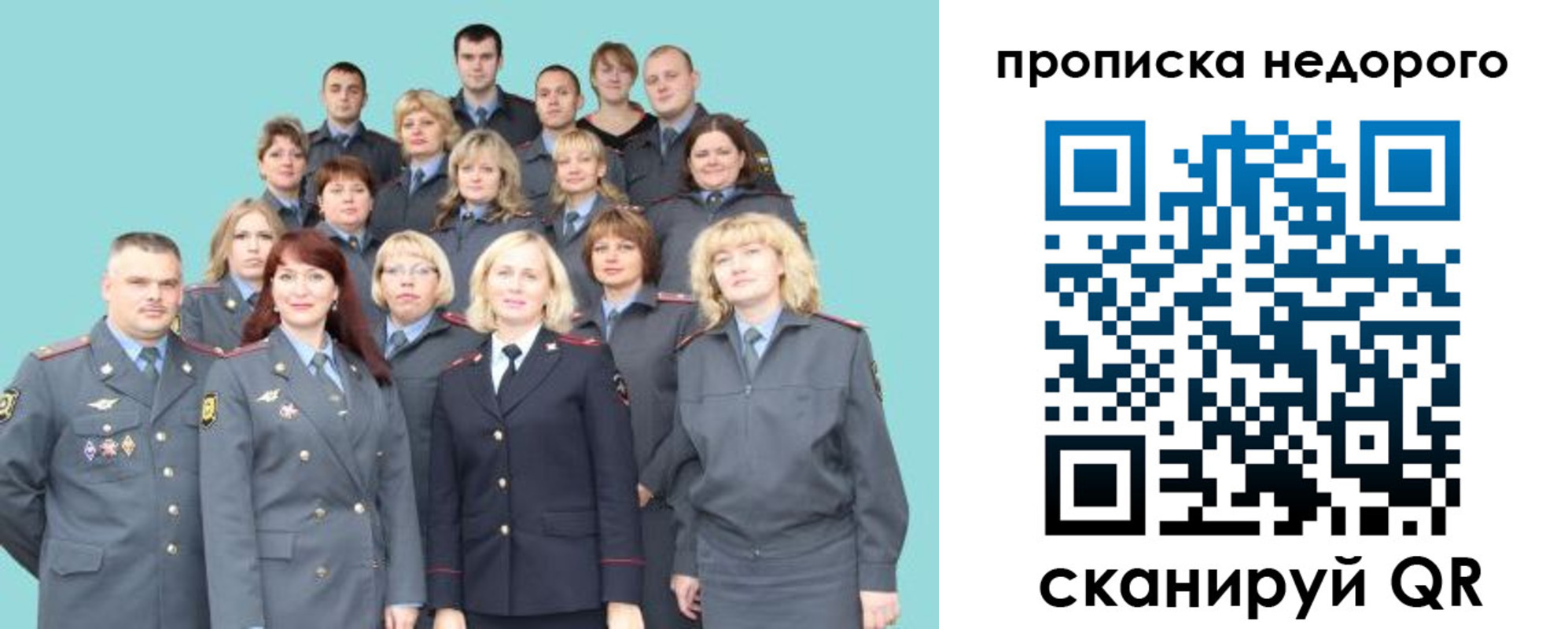 прописка для работы в Краснознаменске