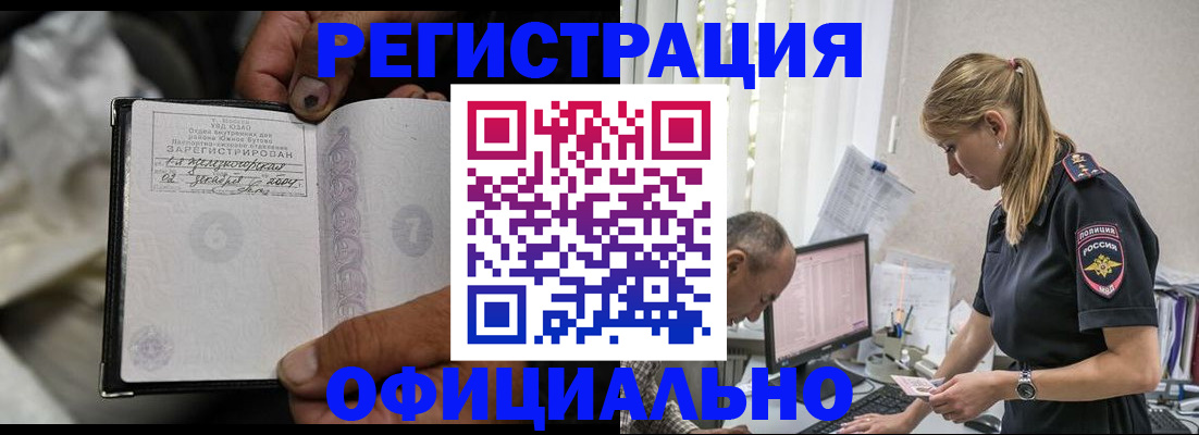 прописка в Краснознаменске