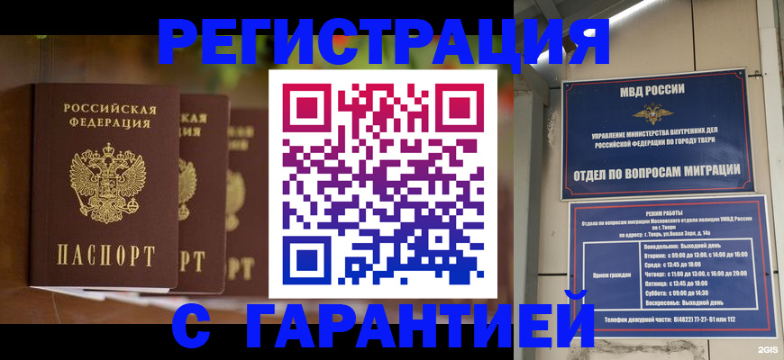 прописка для работы в Краснознаменске